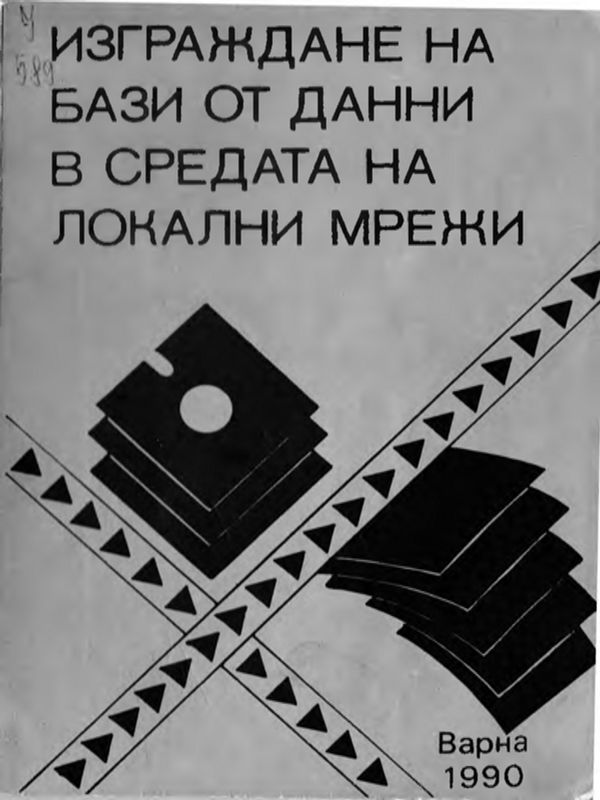 Етиката през философския поглед на Димитър Михалчев