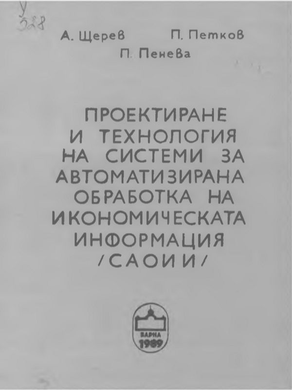 Троен юбилей : Научен живот