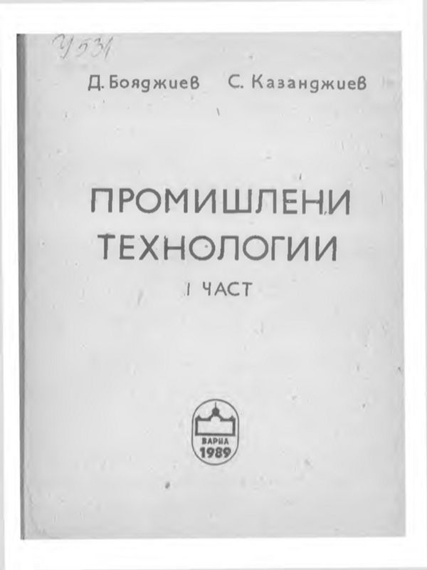 [Осемдесет] 80-годишен юбилей на проф. д-р Станислав Хаджиев