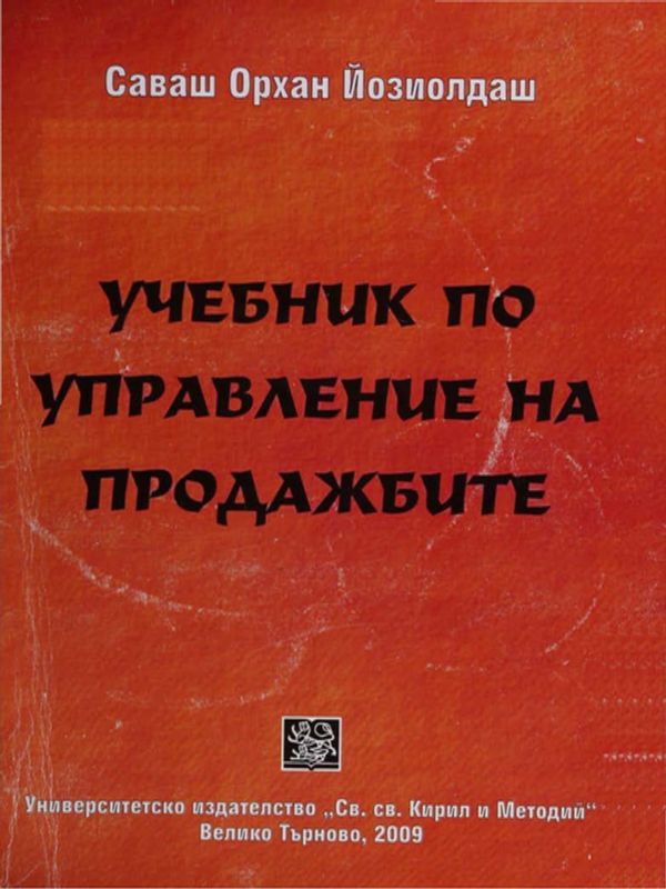 Нови информационни технологии в управлението на логистичната система на строителното предприятие