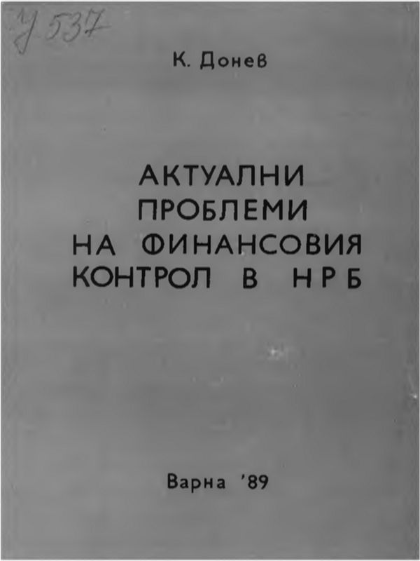 Управление на ценообразуването в строителните фирми