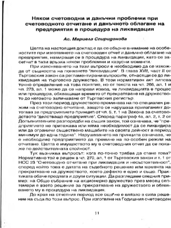 Някои счетоводни и данъчни проблеми при счетоводното отчитане и данъчното облагане на предприятия в процедура на ликвидация