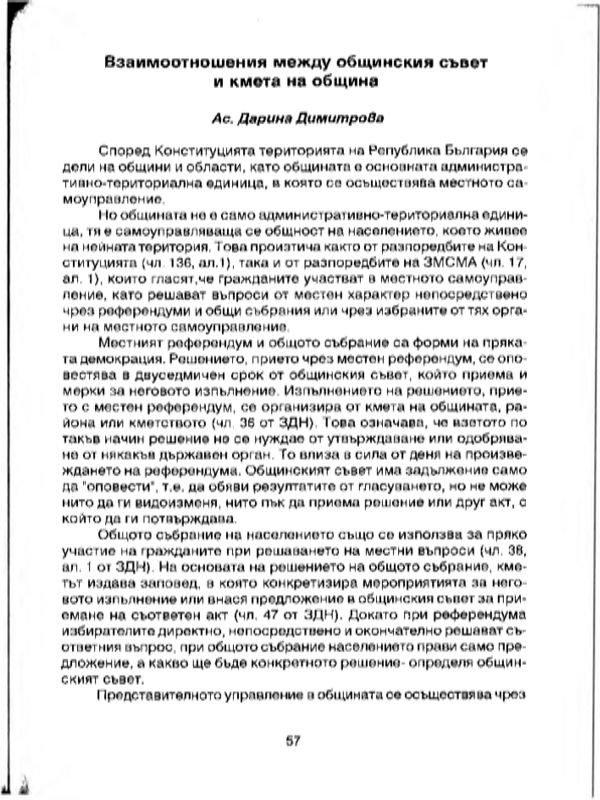 Взаимоотношения между общинския съвет и кмета на община