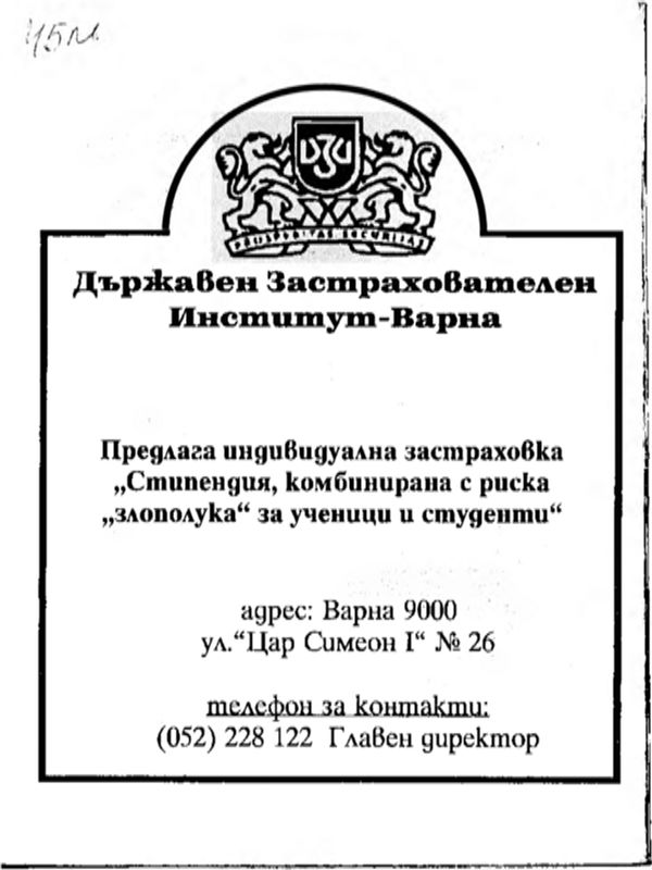 Състояние на мениджмънта в индустриалните фирми и насоки за усъвършенстването му = The state of management in industrial companies and guidelines for its improvement