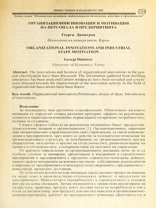 Организационни иновации и мотивация на персонала в предприятията = Organizational innovation and industrial staff motivation