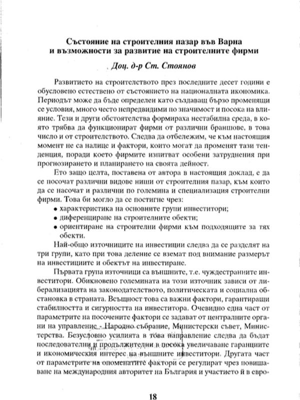 Състояние на строителния пазар във Варна и възможности за развитие на строителните фирми