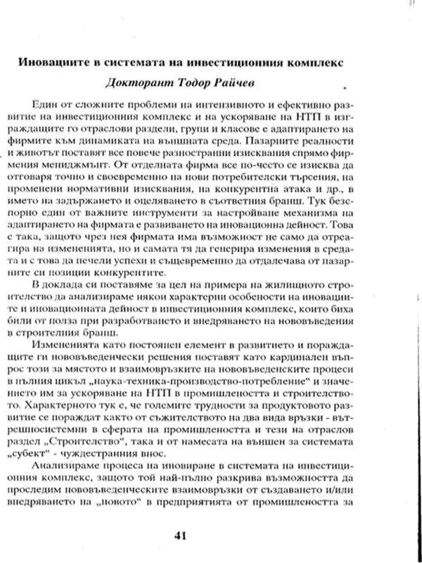 Иновациите в системата на инвестиционния комплекс