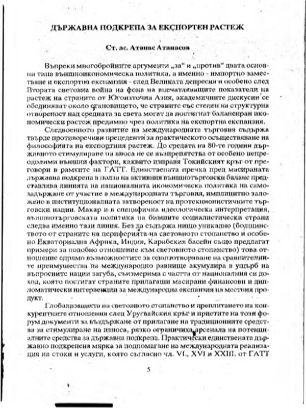 Държавна подкрепа за експортен растеж