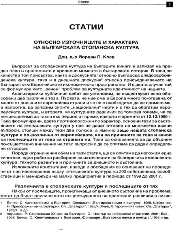 Относно източниците и характера на българската стопанска култура