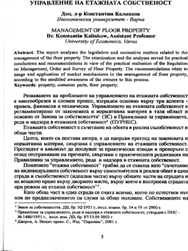 Управление на етажната собственост