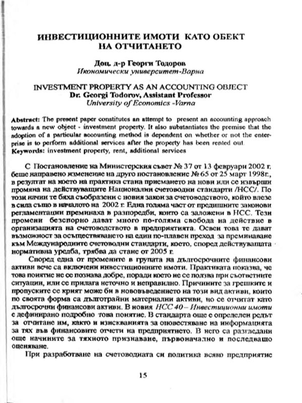 Инвестиционните имоти като обект на отчитането