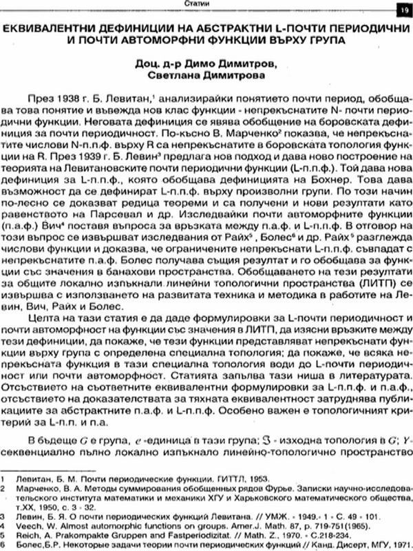 Еквивалентни дефиниции на абстрактни L-почти периодични и почти автоморфни функции върху група