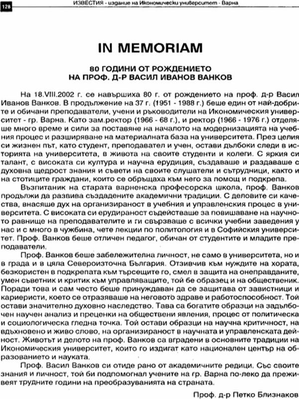 80 години от рождението на проф. д-р Васил Иванов Ванков