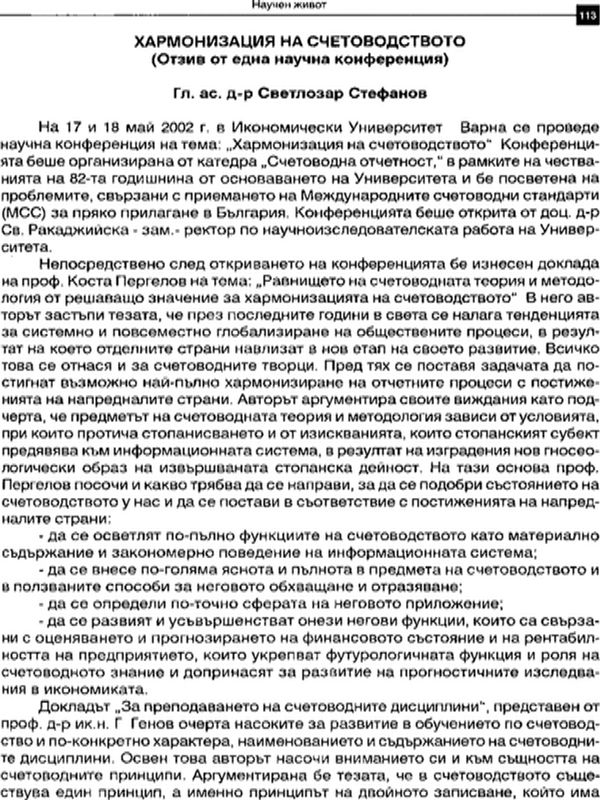 Хармонизация на счетоводството