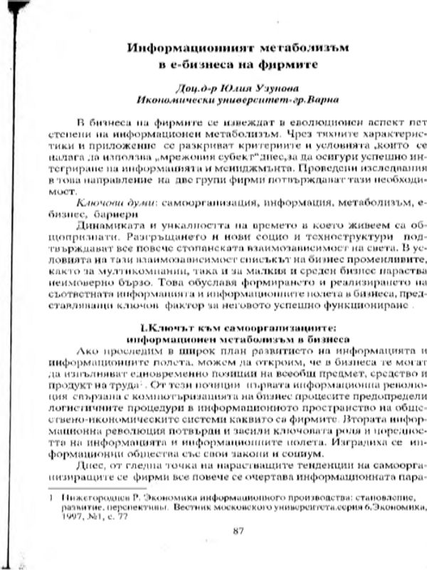 Информационният метаболизъм в е-бизнеса на фирмите