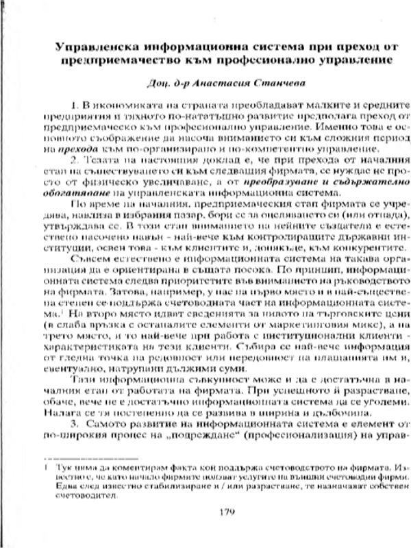 Управленска информационна система при преход от предприемачество към професионално управление