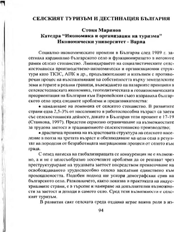 Селският туризъм и дестинация България