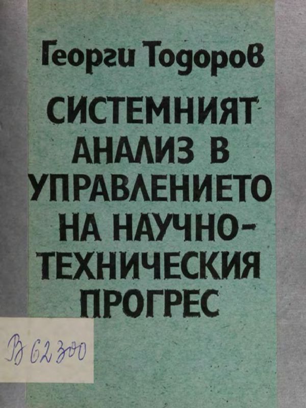 Изследване на местната икономика в процеса на реформи и пазарна адаптивност : На примера на община Варна