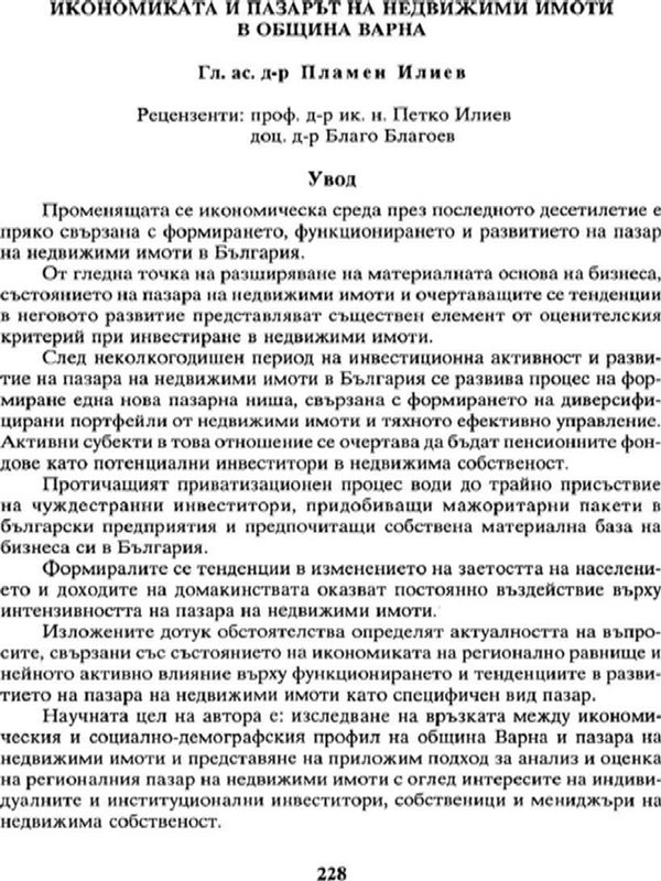 Икономиката и пазарът за недвижими имоти в община Варна