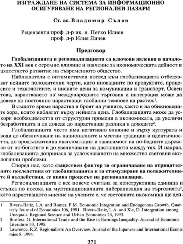 Изграждане на система за информационно осигуряване на регионални пазари