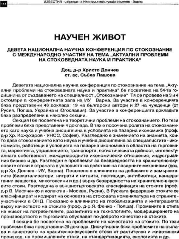Чужди вещества и тяхното влияние върху безвредността на хранително-вкусовите стоки