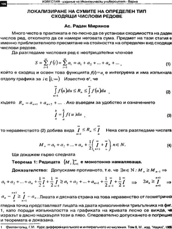 Локализиране на сумите на определен тип сходящи числови редове