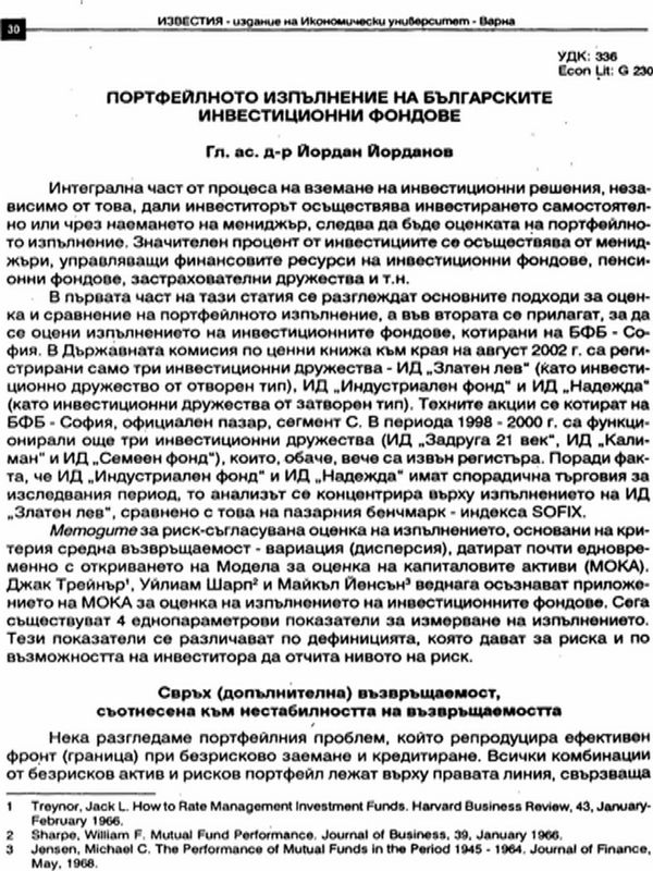 Портфейлното изпълнение на българските инвестиционни фондове