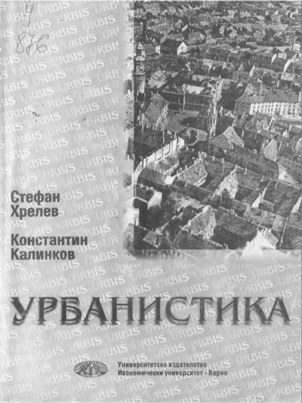 По повод инициативата 10 книги за Варна