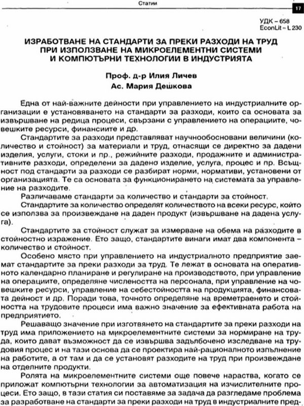 Изработване на стандарти за преки разходи на труд при използване на микроелементни системи и компютърни технологии в индустрията