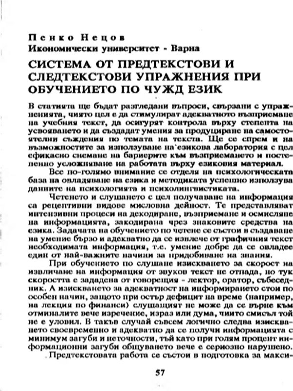 Система от предтекстови и следтекстови упражнения при обучението по чужд език