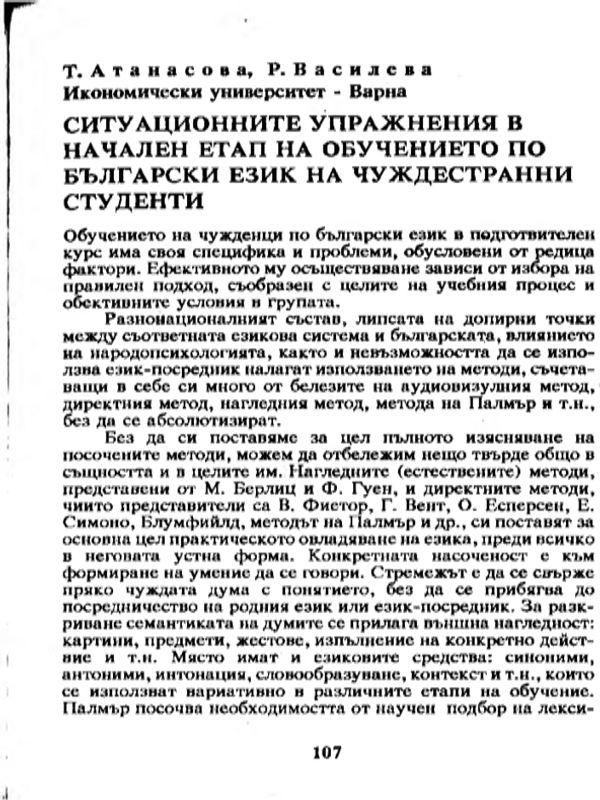 Ситуационните упражнения в начален етап на обучението по български език на чуждестранни студенти