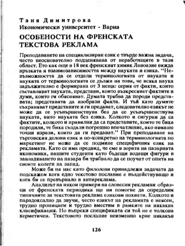 Особености на френската текстова реклама