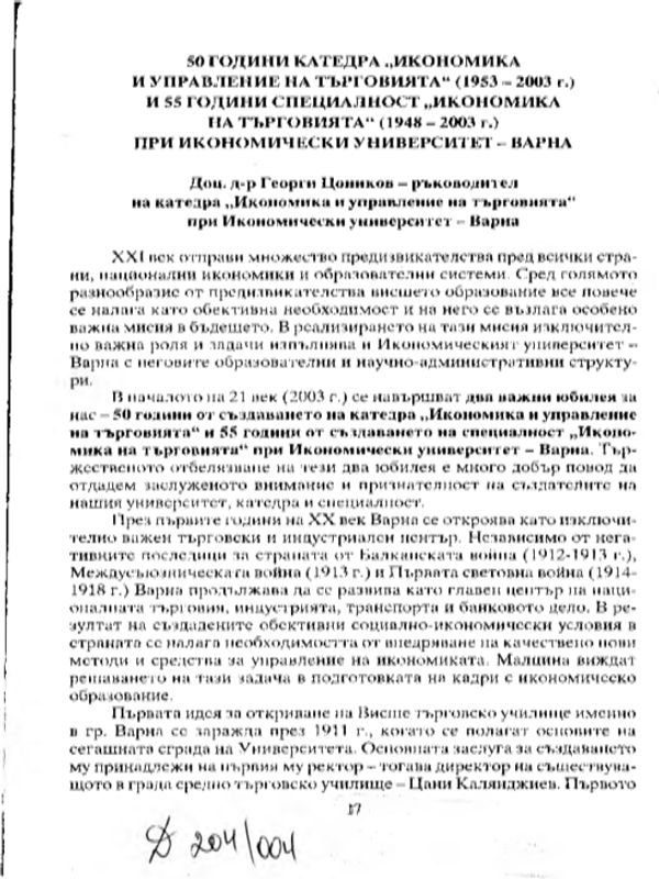 [Петдесет] 50 години катедра "Икономика и управление на търговията" (1953 - 2003 г.) и 55 години специалност "Икономика на търговията" (1948 - 2003 г.) при Икономически университет - Варна