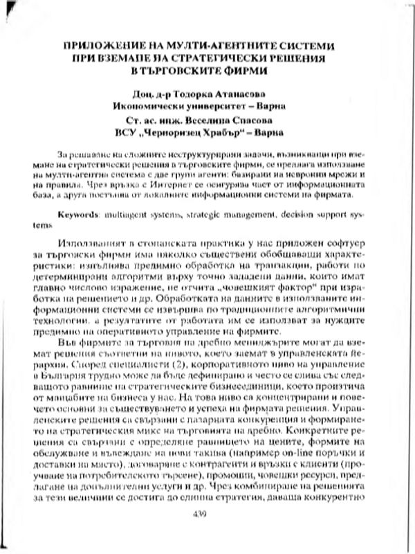 Приложение на мулти-агентните системи при вземане на стратегически решения в търговските фирми