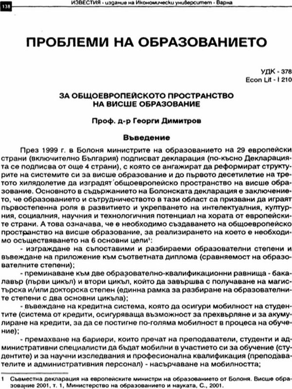 За европейското пространство на висше образование