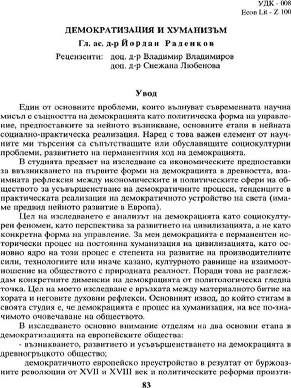Демокрация и хуманизъм