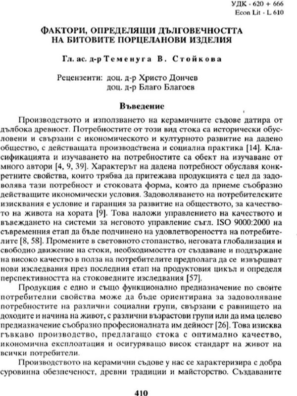 Фактори, определящи дълговечността на битовите порцеланови изделия