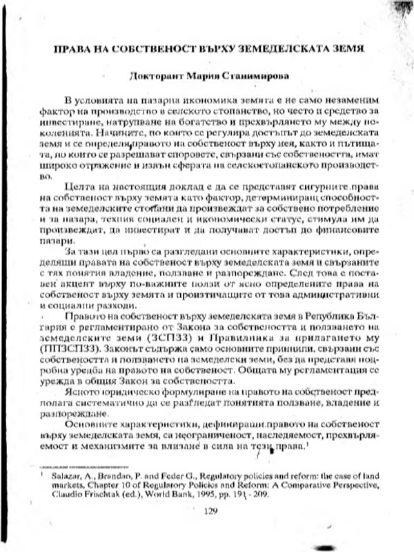 Права на собственост върху земеделската земя