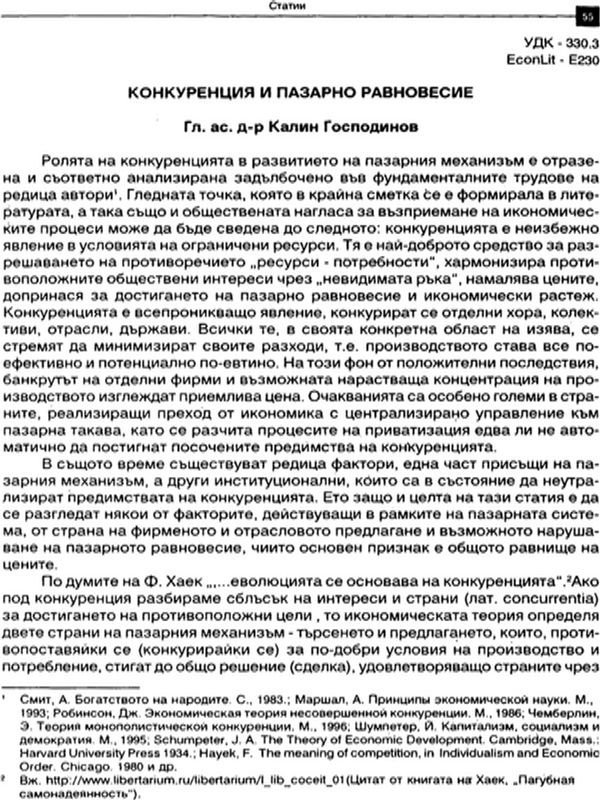 Конкуренция и пазарно равновесие
