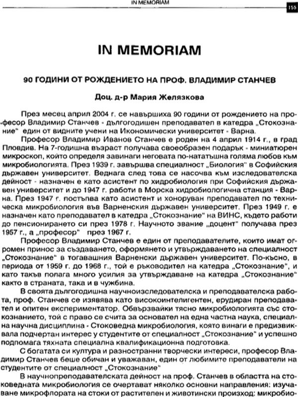 [Деветдесет] 90 години от рождението на професор Владимир Станчев