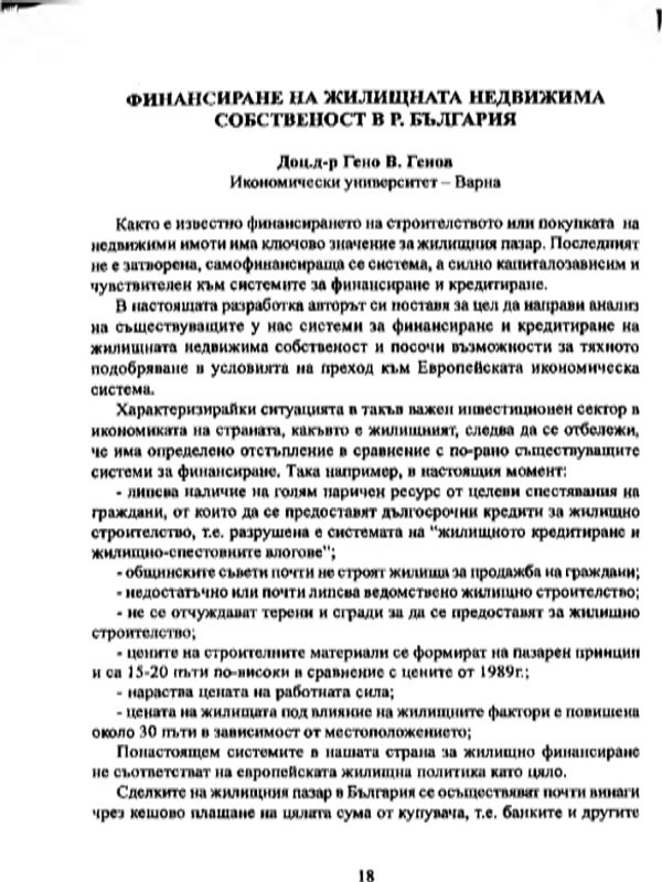 Финансиране на жилищната недвижима собственост в Р. България = Financing housing estates in the Republic of Bulgaria