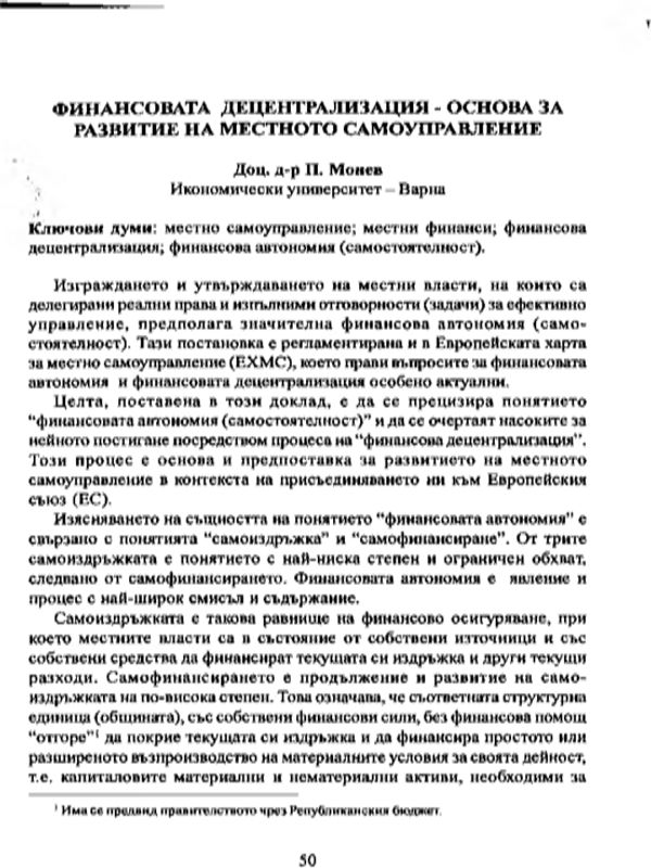 Финансовата децентрализация - основа за развитие на местното самоуправление = The financial decentralization - a foundation for development of local government