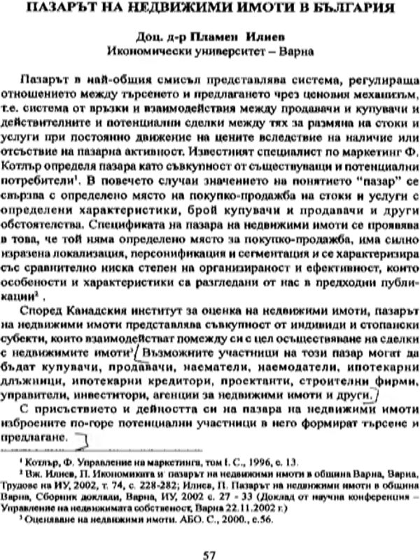 Пазарът на недвижими имоти в България [The real estate market in Bulgaria]