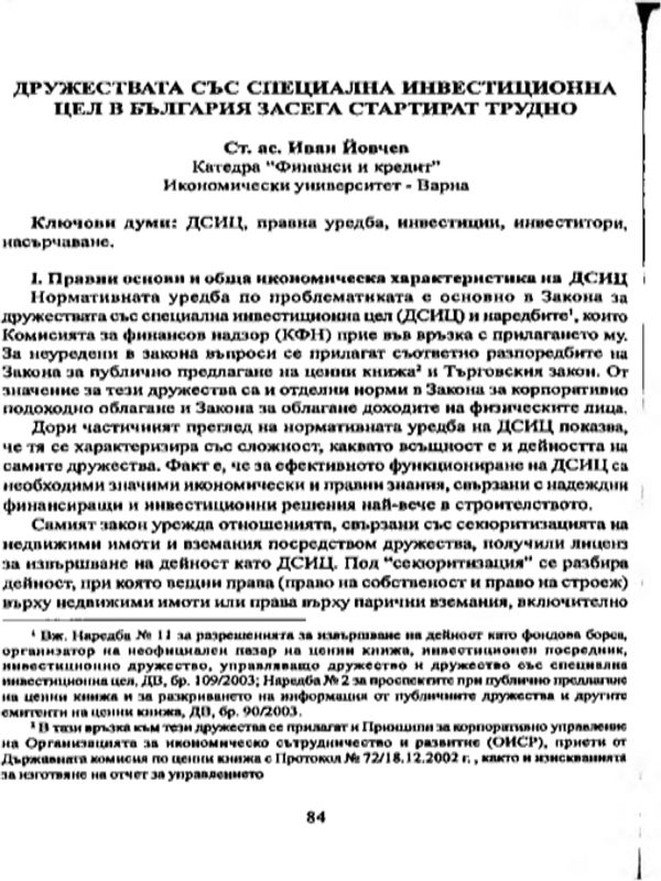 Дружествата със специална инвестиционна цел в България засега стартират трудно = The real estate investment trusts in Bulgaria have had a difficult start