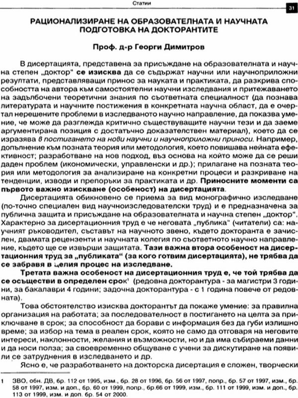 Националното законодателство за висшето образование