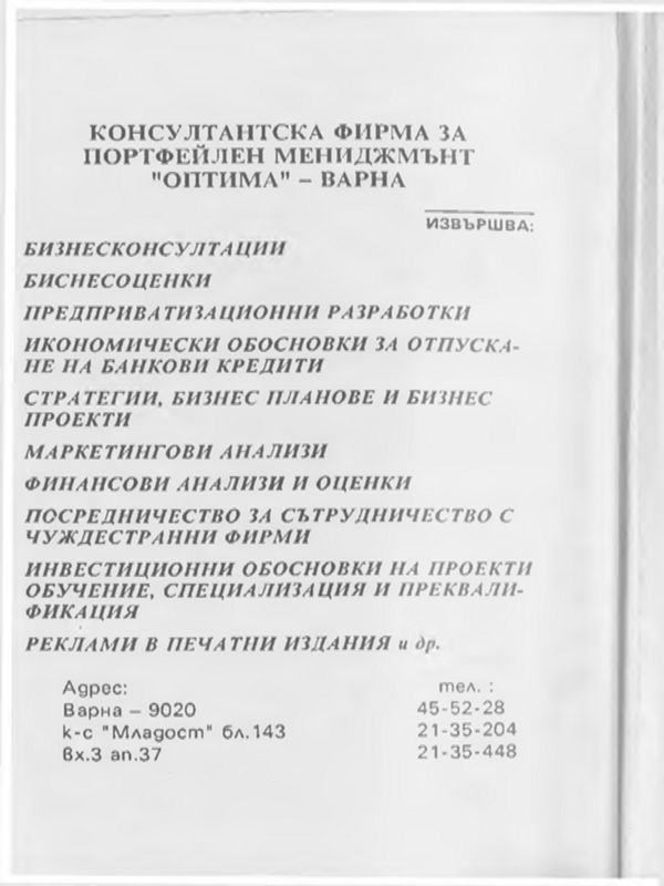 Евроинтеграцията и нашето висше образование