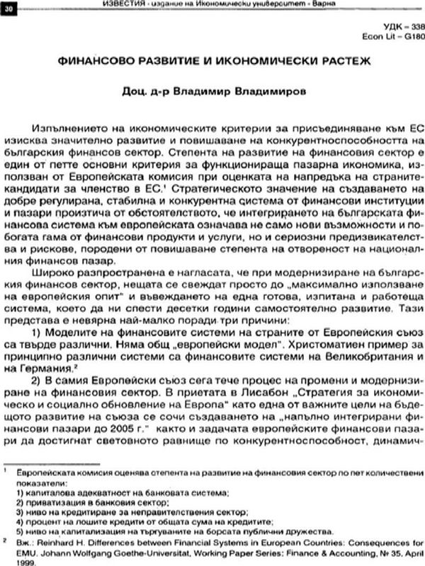 Финансово развитие и икономически растеж