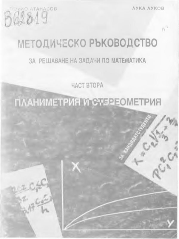 Програмно бюджетиране и макроикономическа стратегия