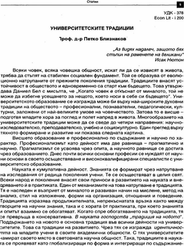 Университетските традиции