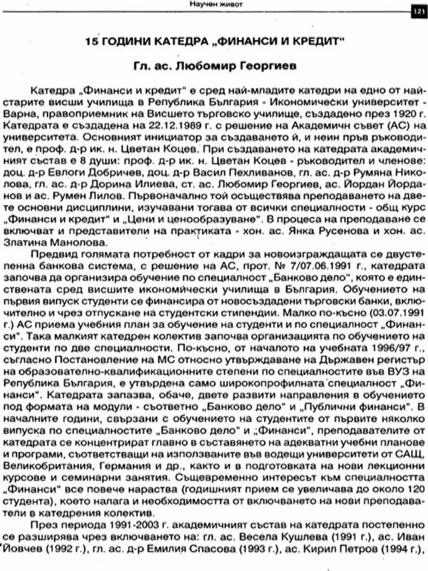 15 години катедра "Финанси и кредит"